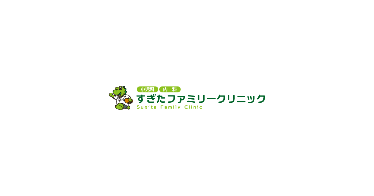 お知らせ すぎたファミリークリニック 兵庫県三田市の小児科 内科 旧 はばこどもクリニック