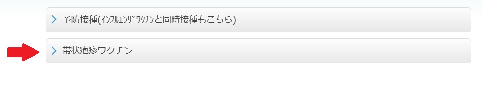 帯状疱疹ワクチン